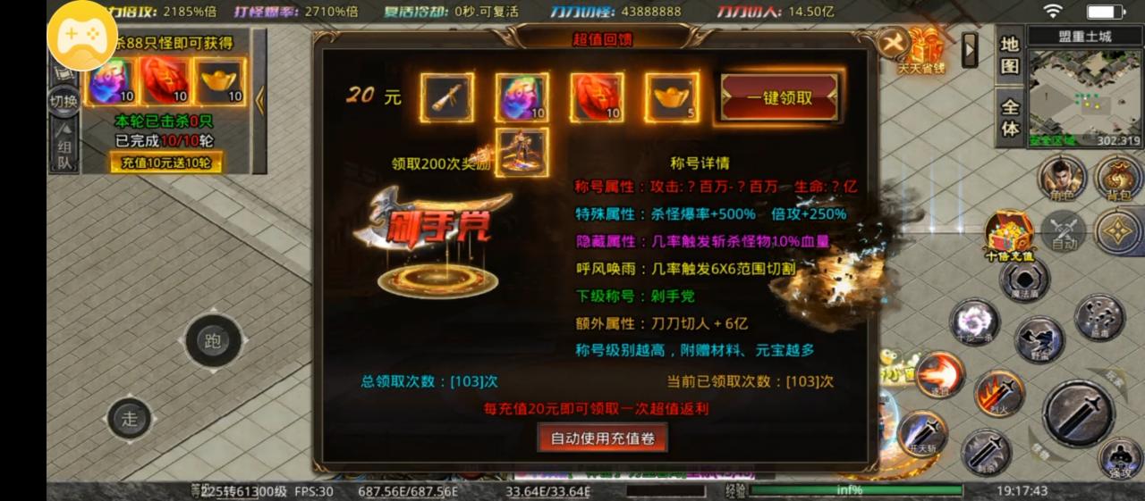 凌风超变无限刀送10倍充值，微氪党的福音