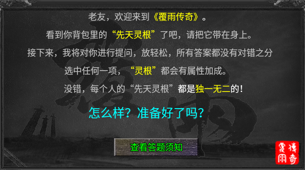 【覆雨传奇】月卡版本 四天合区 激情搬砖两不误,一刀烈火就致富!