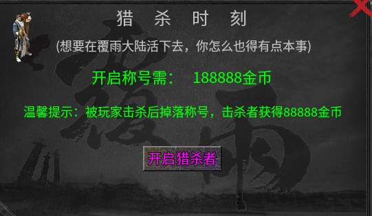 【覆雨传奇】月卡版本 四天合区 激情搬砖两不误,一刀烈火就致富!