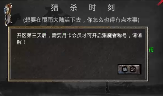 【覆雨传奇】月卡版本 四天合区 激情搬砖两不误,一刀烈火就致富!