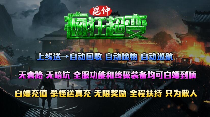 昆仲疯狂超变