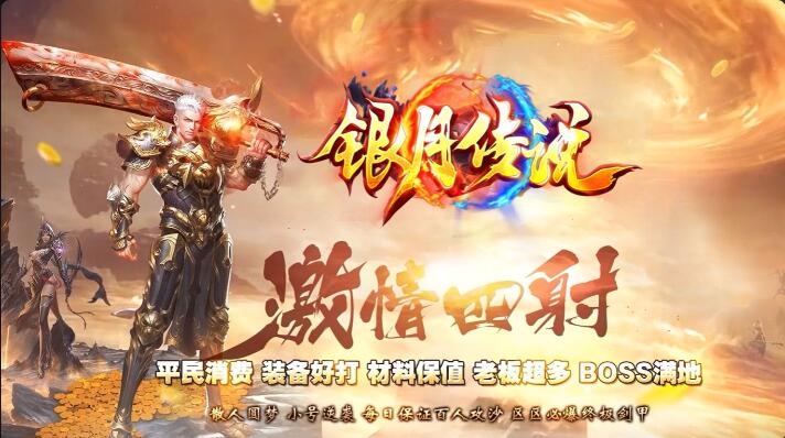 银月传说