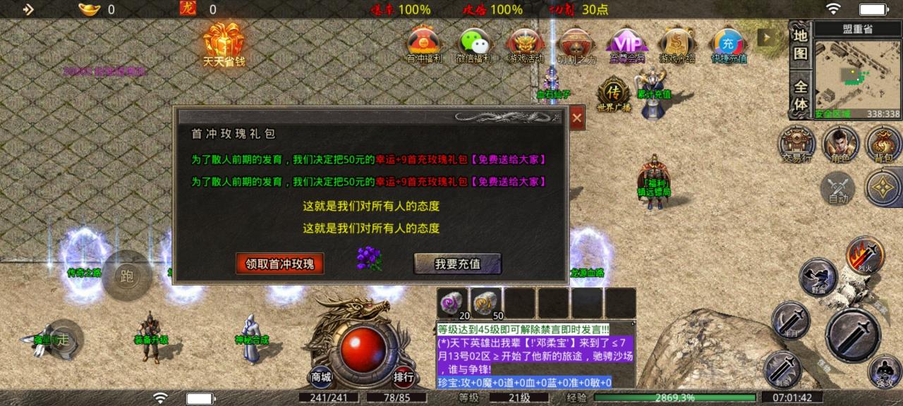 欣欣180火龙传奇私服，白嫖或者十元打发三天时间