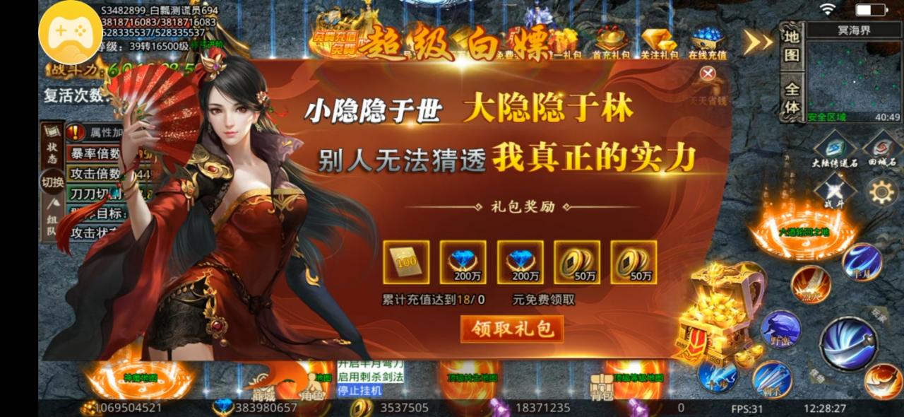 三龙天下超超变,零氪的发育之路,超越38元起飞大佬