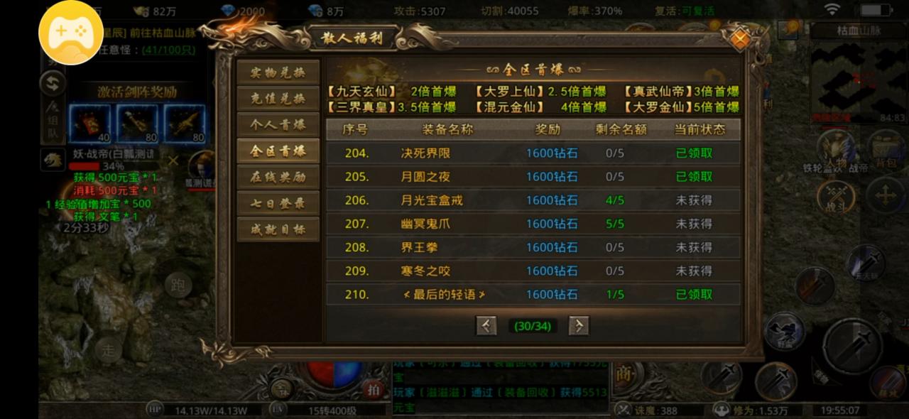 名盛天下,微氪服18元玩爽攻略