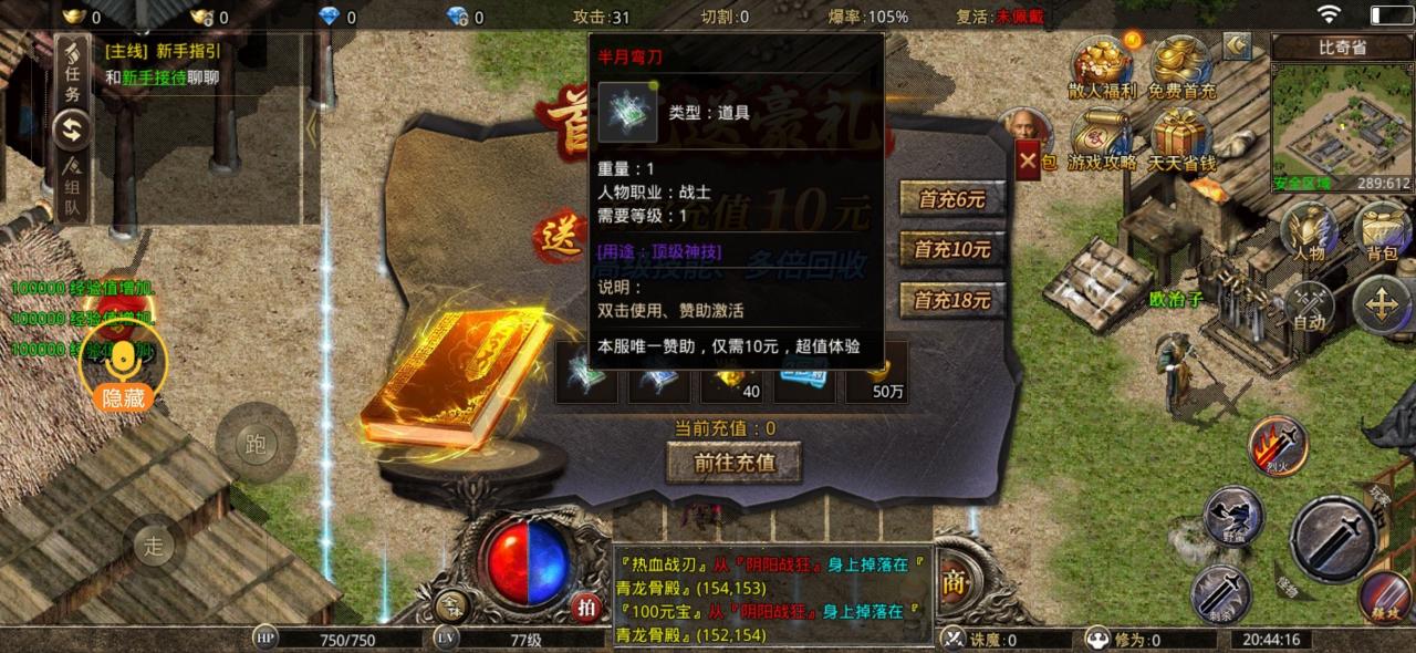 名盛天下,微氪服18元玩爽攻略