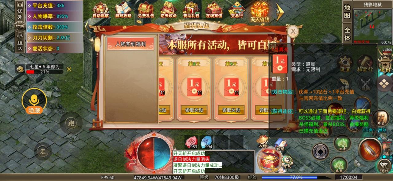 仁义无限刀超超变,零氪30分钟直下八大陆速成攻略