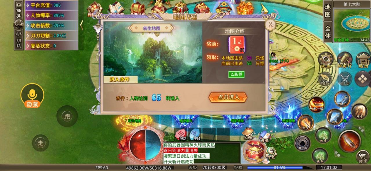 仁义无限刀超超变,零氪30分钟直下八大陆速成攻略