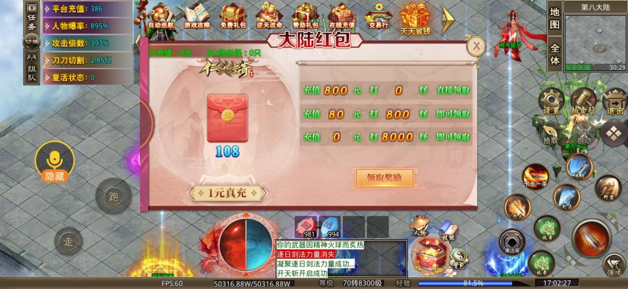 仁义无限刀超超变,零氪30分钟直下八大陆速成攻略