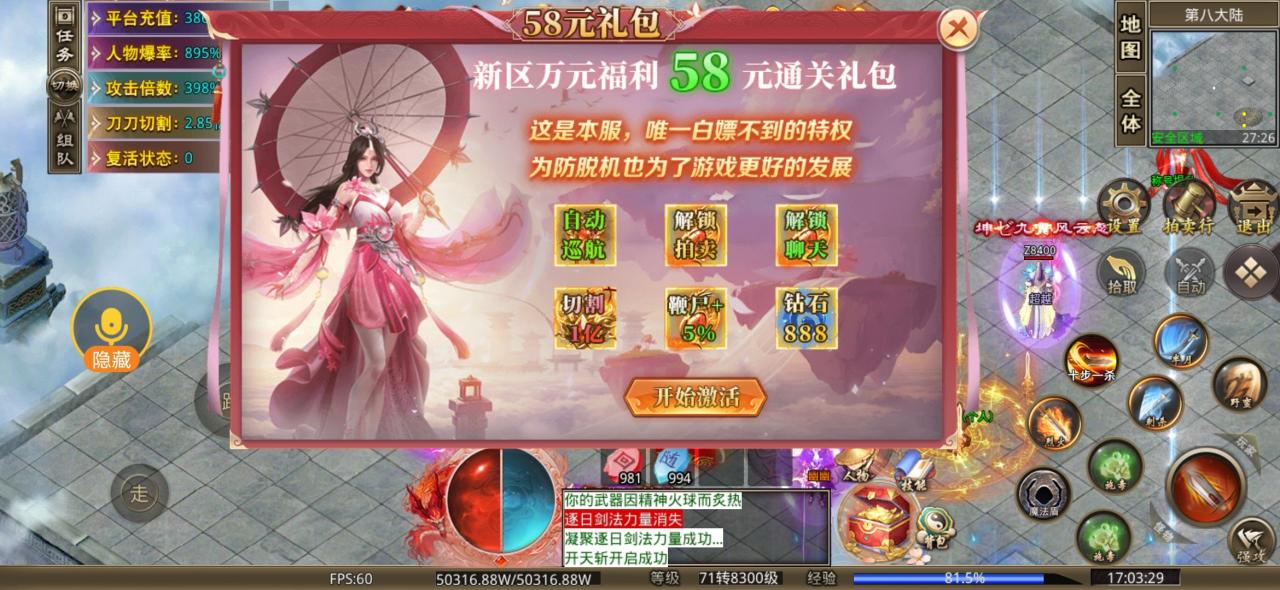 仁义无限刀超超变,零氪30分钟直下八大陆速成攻略