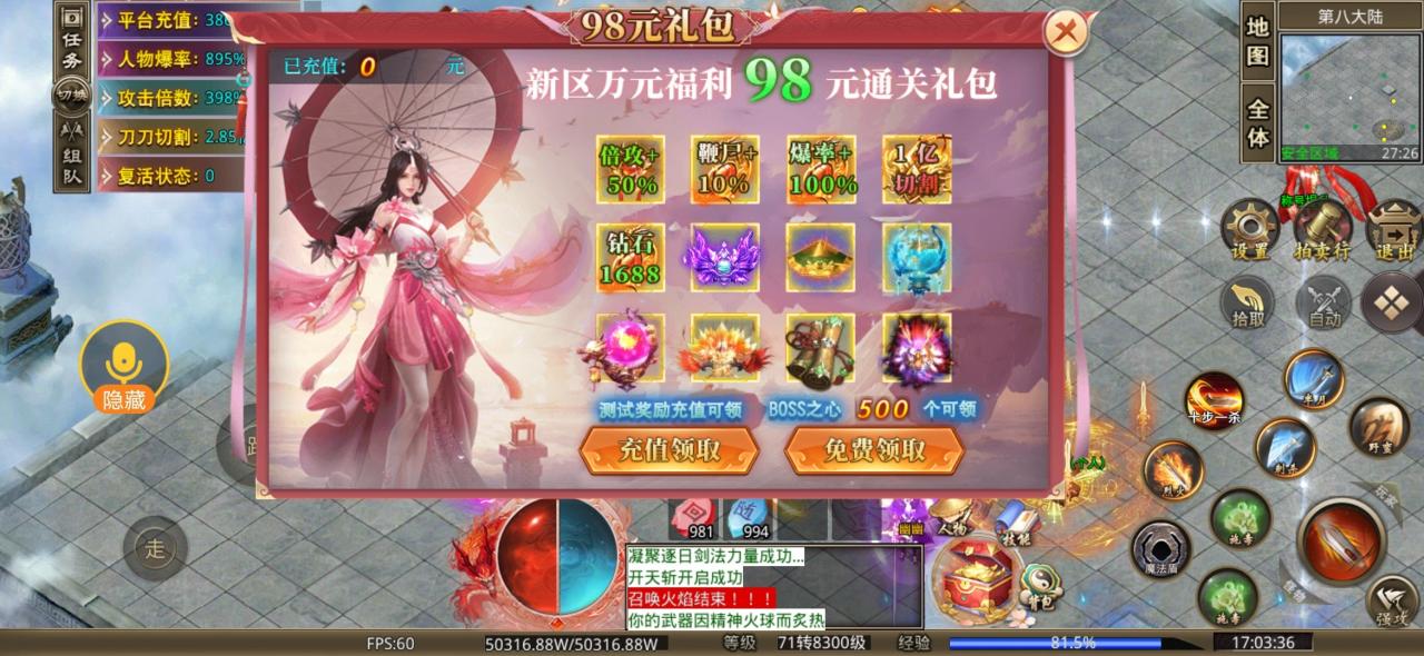仁义无限刀超超变,零氪30分钟直下八大陆速成攻略
