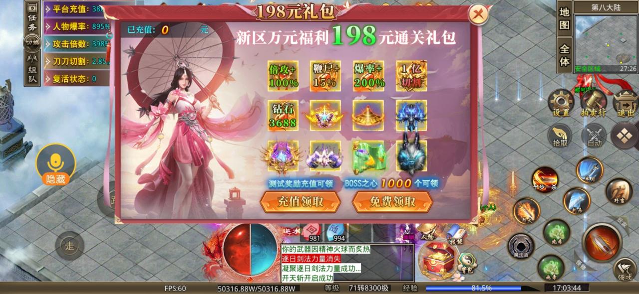 仁义无限刀超超变,零氪30分钟直下八大陆速成攻略