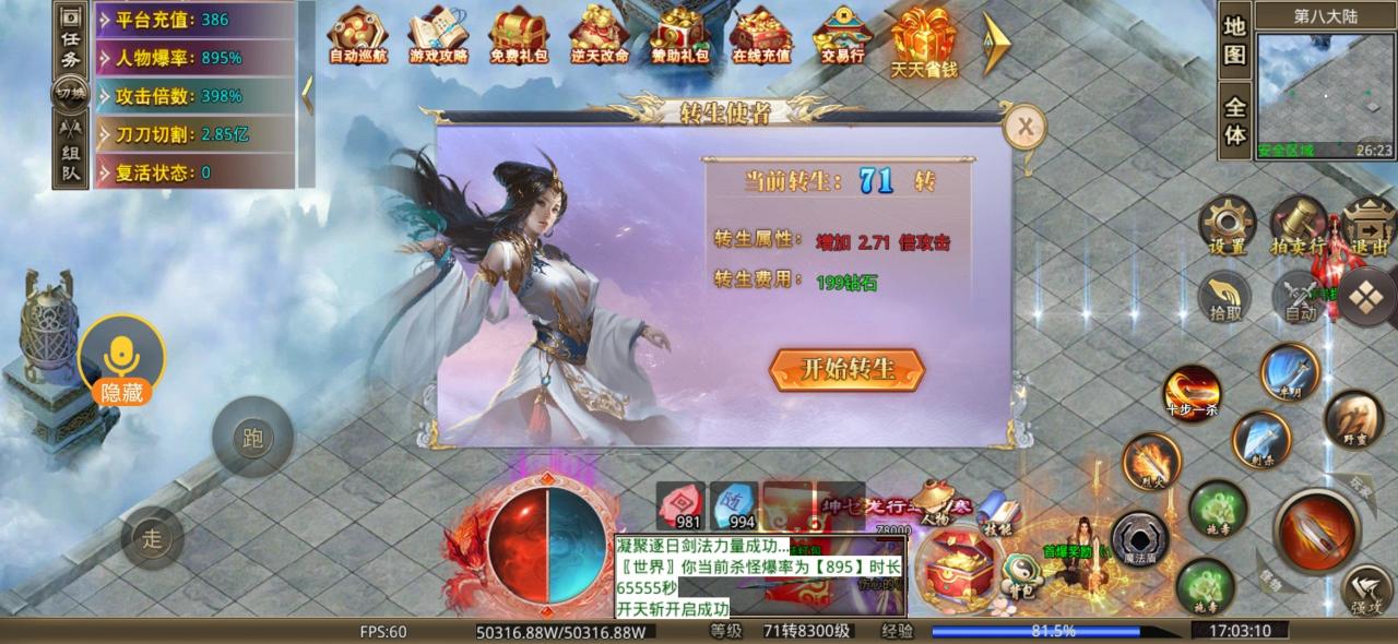 仁义无限刀超超变,零氪30分钟直下八大陆速成攻略