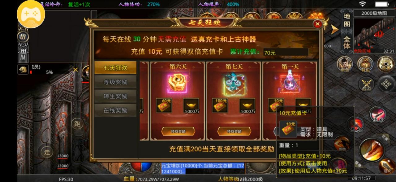 冰雨超变无限刀零氪开通首充,88元豪礼,三天免费冠名