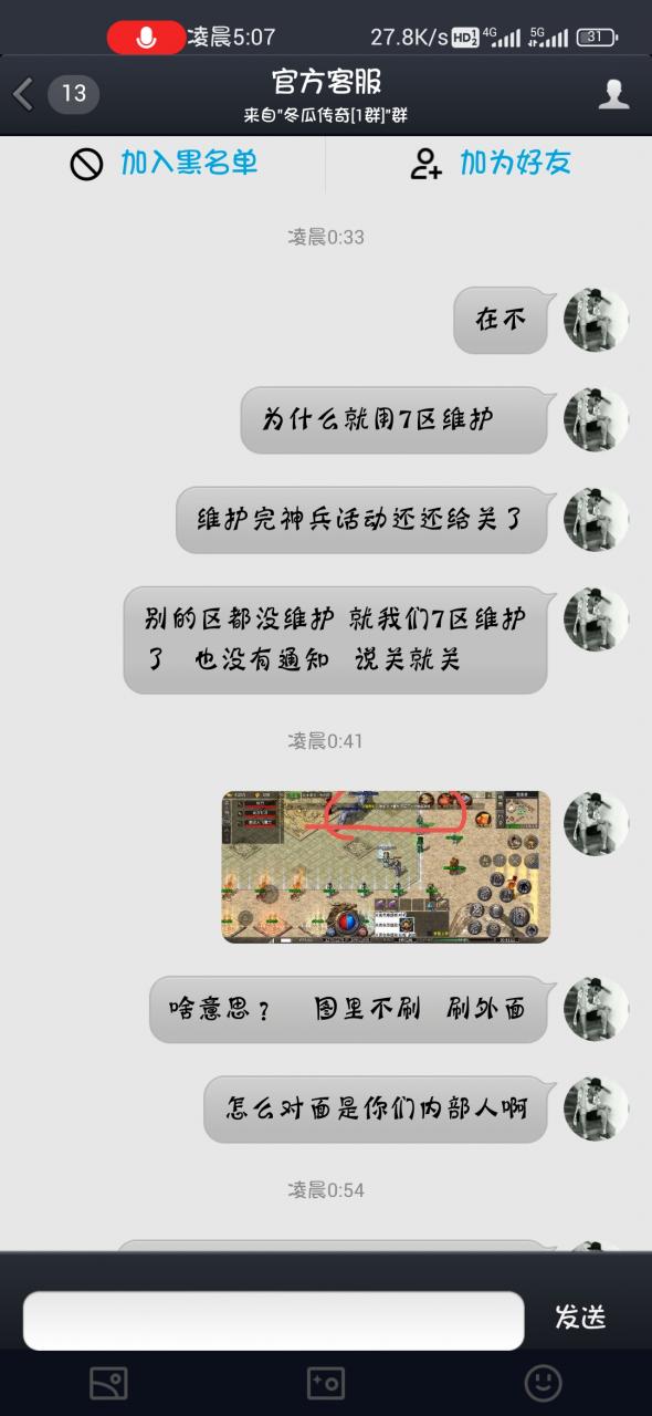 梦泽冬瓜传奇，客服摆烂事件记录