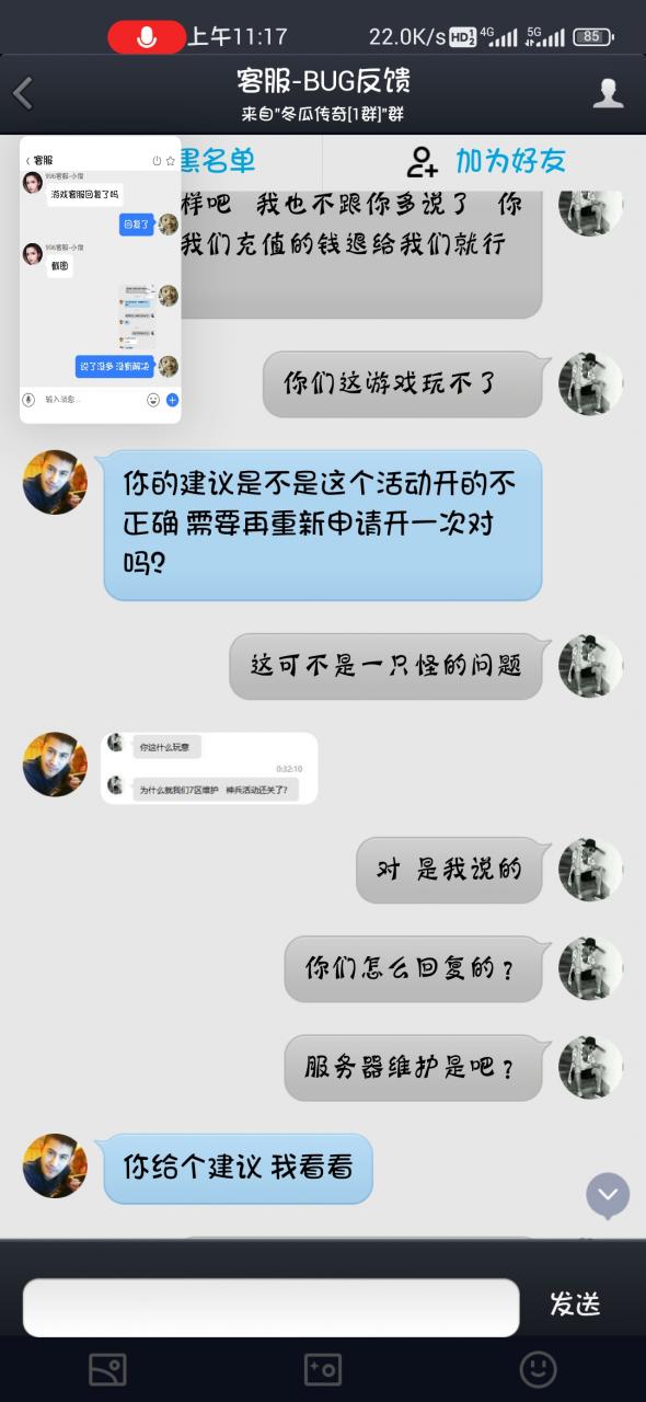 梦泽冬瓜传奇，客服摆烂事件记录