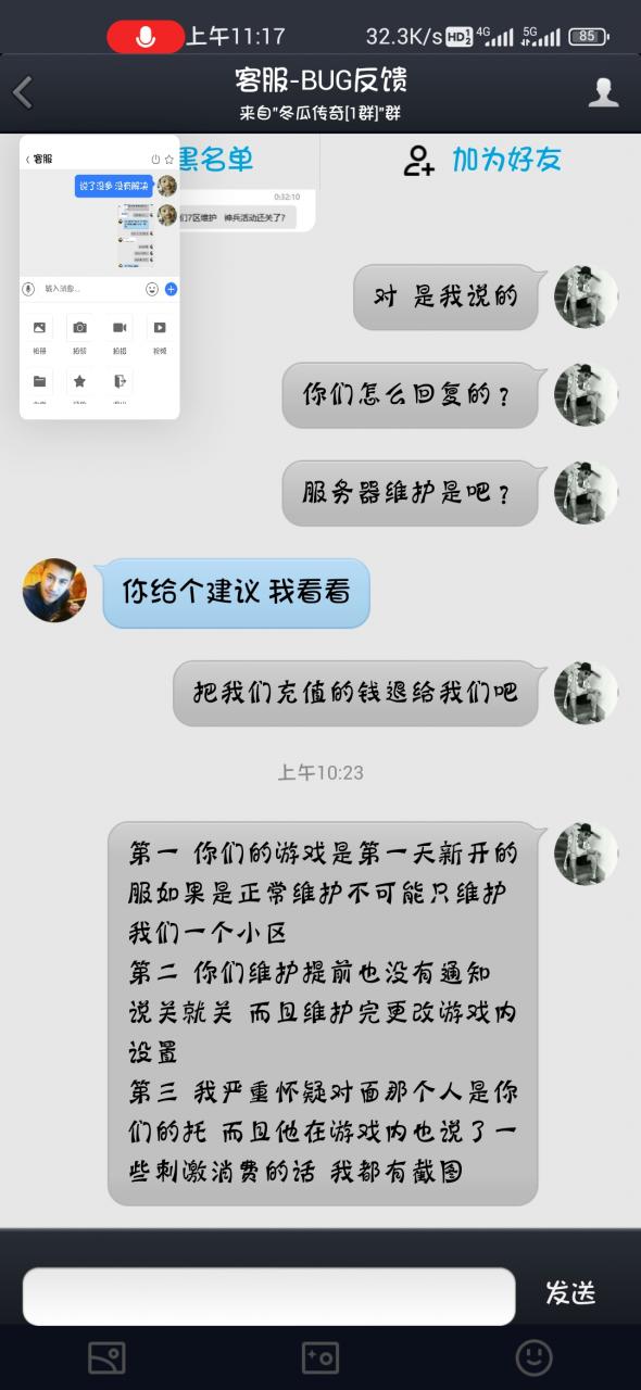 梦泽冬瓜传奇，客服摆烂事件记录