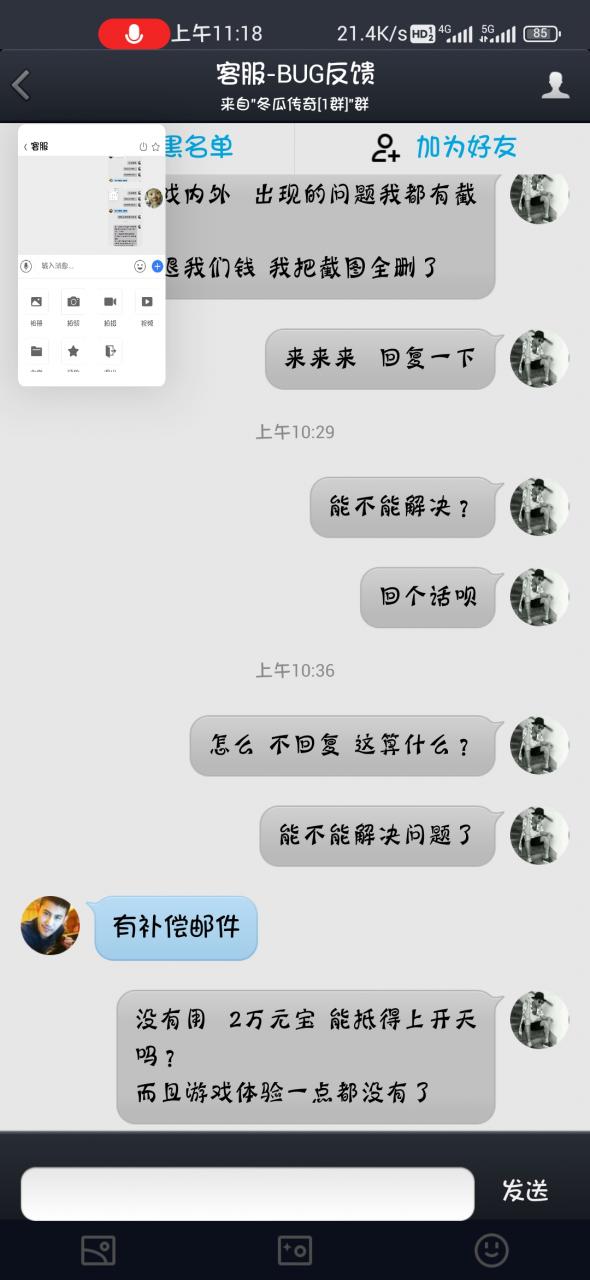 梦泽冬瓜传奇，客服摆烂事件记录