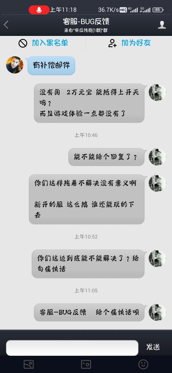 梦泽冬瓜传奇，客服摆烂事件记录