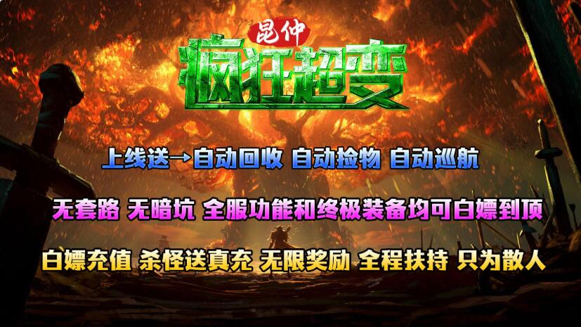 昆仲疯狂超变