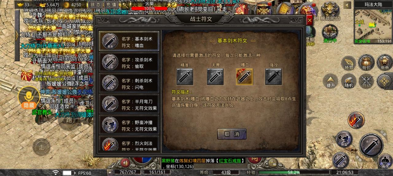 朝夕传奇战士攻略