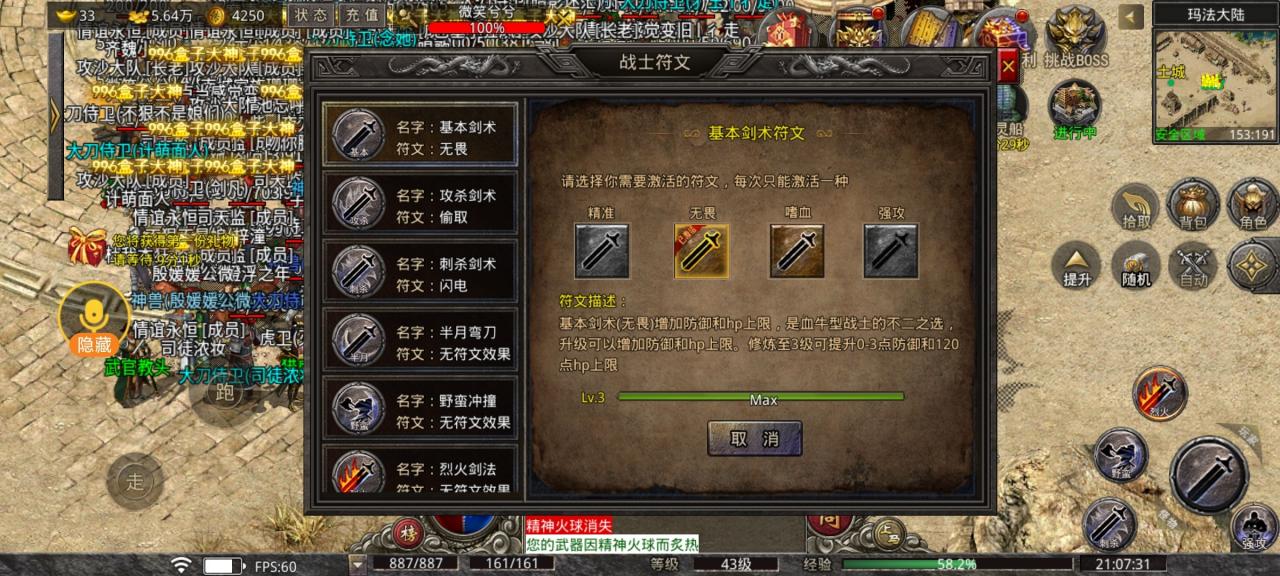 朝夕传奇战士攻略