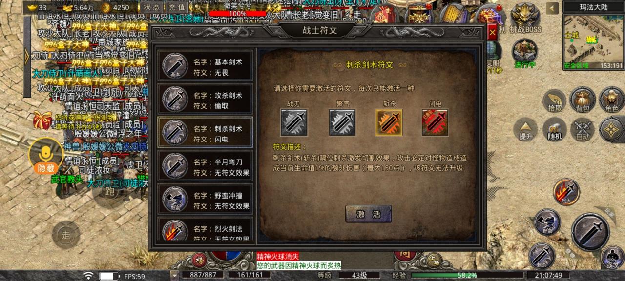 朝夕传奇战士攻略