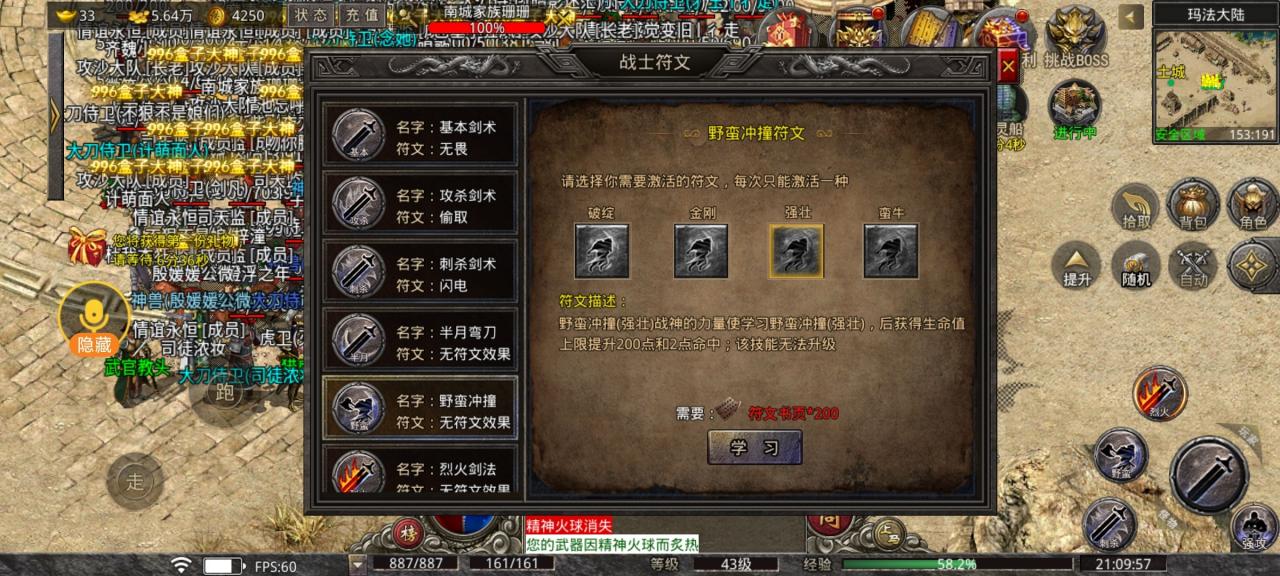 朝夕传奇战士攻略