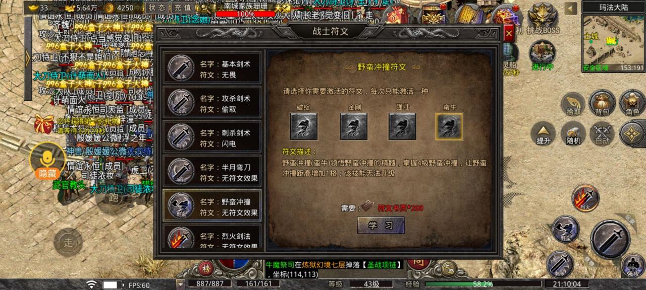 朝夕传奇战士攻略