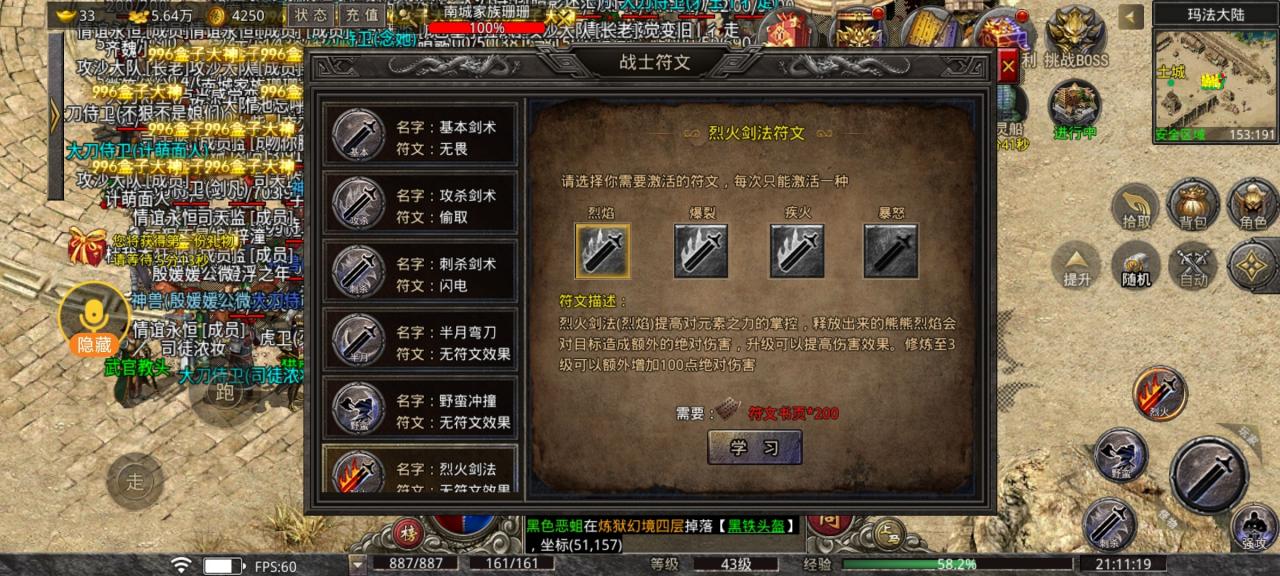 朝夕传奇战士攻略