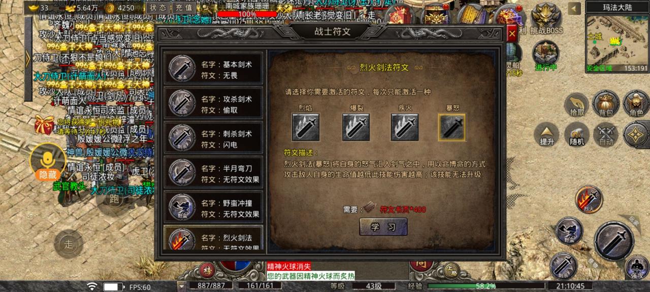 朝夕传奇战士攻略