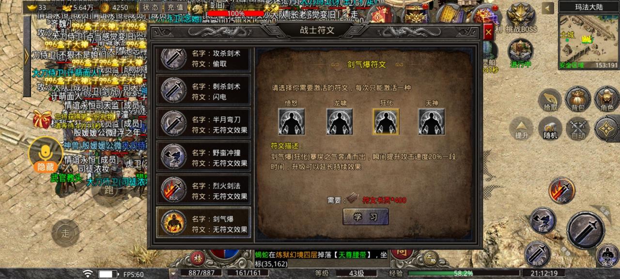 朝夕传奇战士攻略