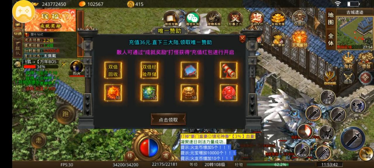 秋水高爆火龙，充值可打，满赞只通三大陆