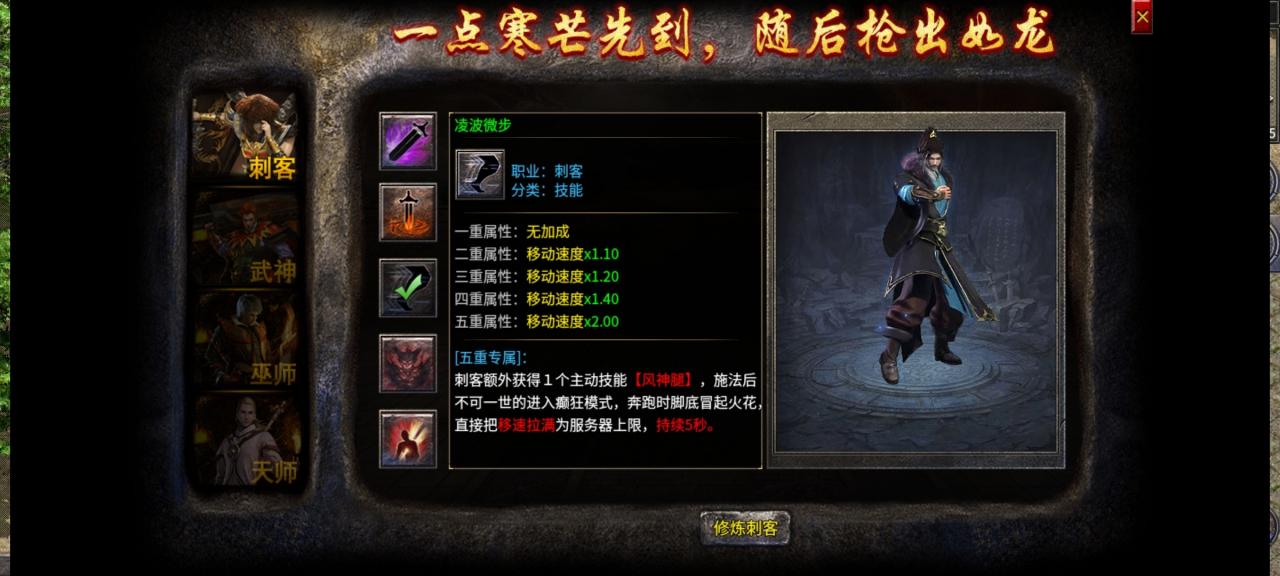 七星刺客四职业，赞助全靠打四职业全新剧情版本