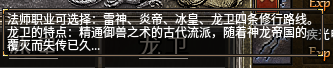 名扬传奇十二职业新职业龙卫分析