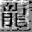 腾飞传奇GM论坛