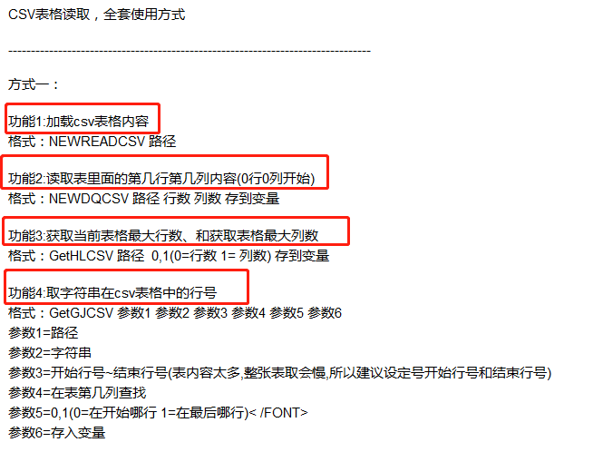 用csv文件配置数据的传奇自动回收功能实例教程