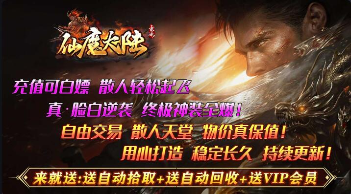 玄冰仙魔大陆
