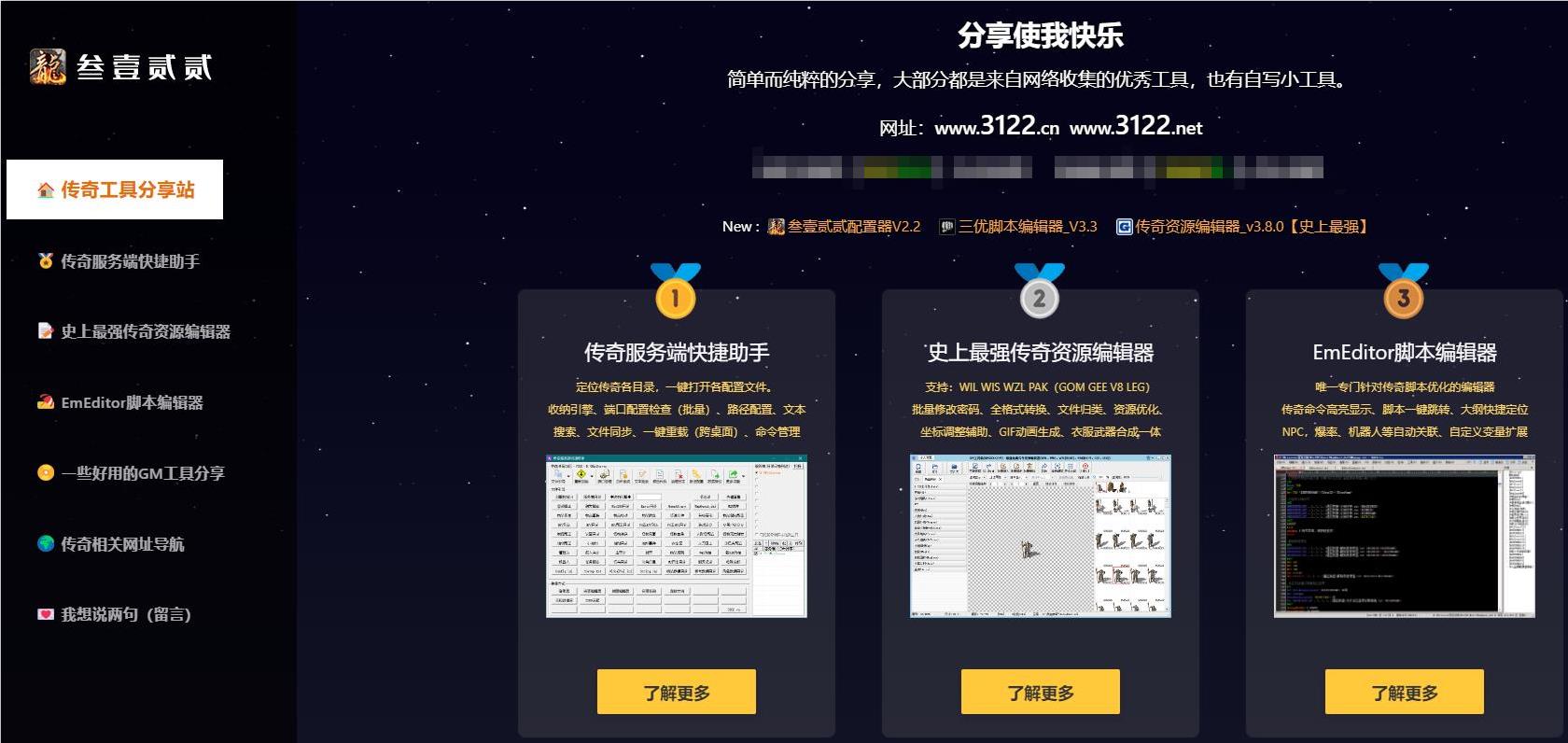 叁壹贰贰分享站