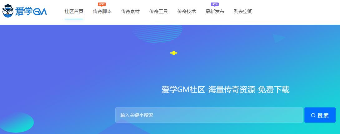 爱学GM资源社区