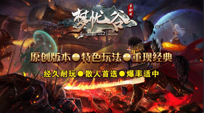 梦幽谷单职业