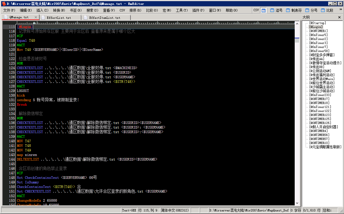 EmEditor脚本编辑器界面