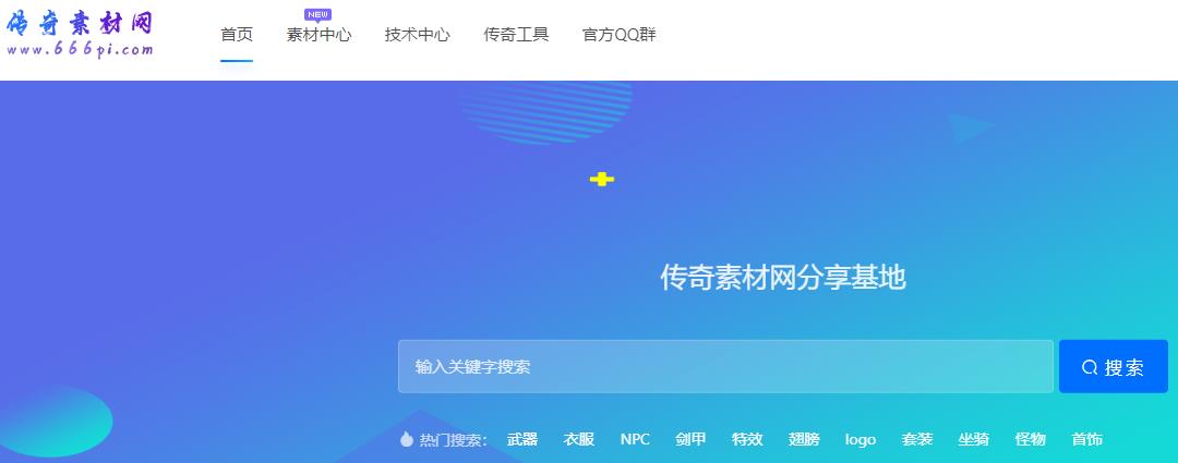传奇素材分享网