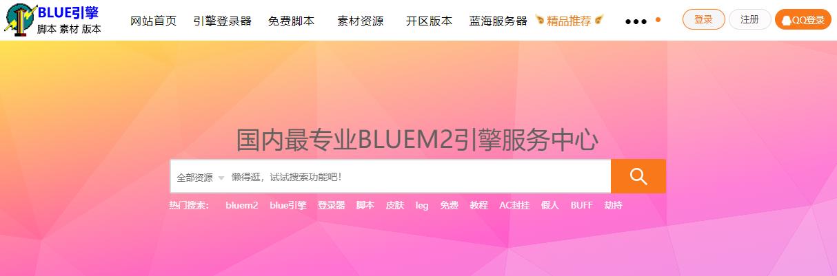 BLUE引擎官网