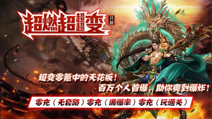 日新超燃超超变