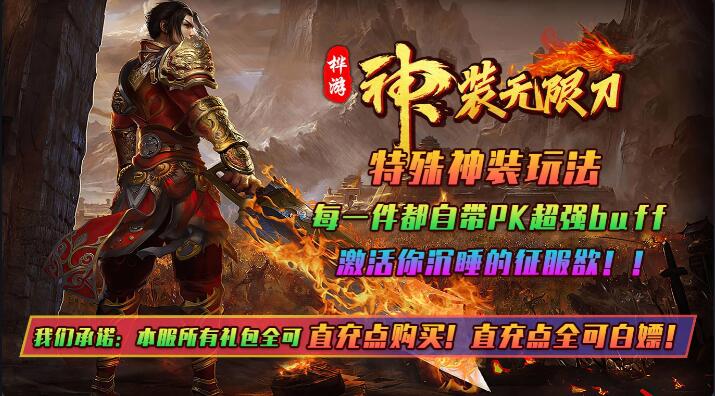 桦游神装无限刀