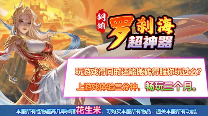 钢镚罗刹海超神器