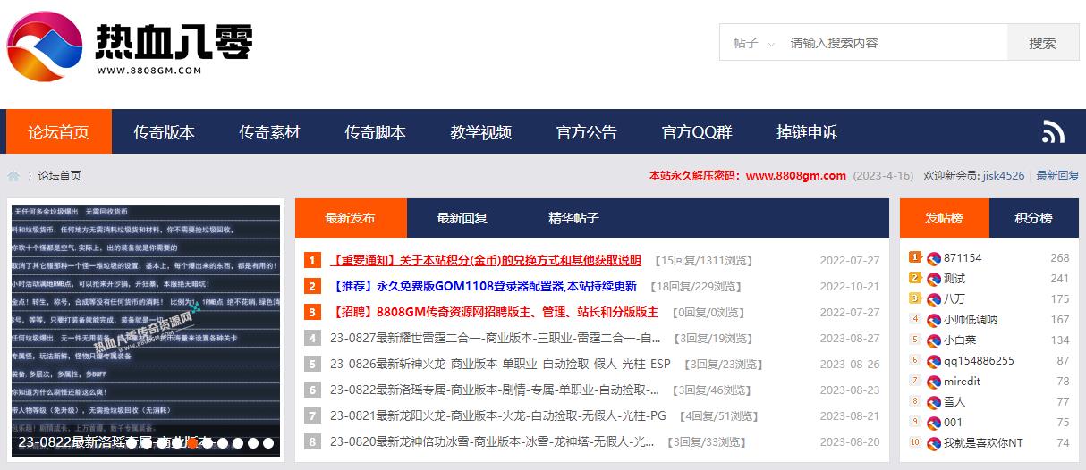 热血八零传奇资源网