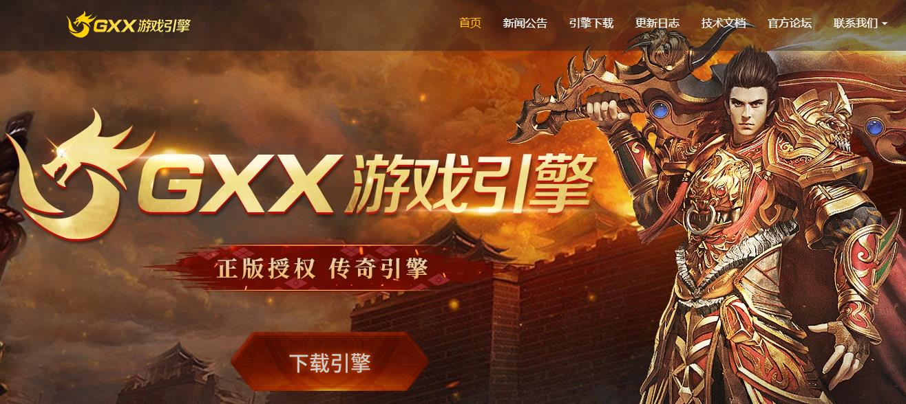 GXXM2引擎官方首页