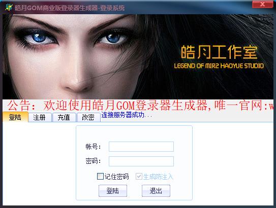 皓月GOM登录器